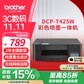 Brother DCP-T425W 噴墨多功能打印機 無線連接 內置墨倉 打印/掃描/影印 A4