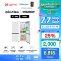Hisense ตู้เย็น 2 ประตู รุ่น ERB286S ความจุ 299 ลิตร