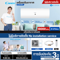Candy CE-18VPAT แอร์ติดผนัง