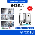 airwheel SE3SL Plus กระเป๋าเดินทางไฟฟ้านั่งขับได้