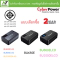 CyberPower เครื่องสำรองไฟ UPS BU800E-AS 800VA|480WATT