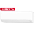 富士通ゼネラル AS-C254RBK-W おもに8畳用 nocria C-BKシリーズ 壁掛け型エアコン