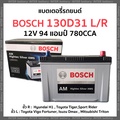 แบตเตอรี่รถยนต์ BOSCH 130D31R - 94Ah, 780CCA, SMF (ไม่ต้องเติมน้ำ)