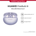 หัวเว่ย FreeBuds 6i หูฟังไร้สาย True Wireless Earbuds