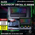 Razer Blackwidow Chroma V2 全尺寸機械鍵盤 英文版 (綠軸/橘軸/黃軸)