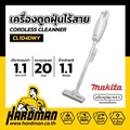 มากิตะ เครื่องดูดฝุ่นไร้สาย CL104DWY 10.8V 1.5AH สีขาว