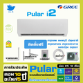 แอร์ กรี GREE SAVI (Pular I2) เครื่องปรับอากาศติดผนัง อินเวอร์เตอร์