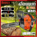 เลื่อยยนต์ BERALA รุ่น BL-59X บาร์โซ่ยาว 11.5 นิ้ว 2 จังหวะ