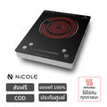 NiCOLE เตาอินฟาเรดไฟฟ้า IF-202 รุ่นเตาอินฟาเรด