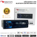 Nakamichi NQ711B เครื่องเล่นวิทยุติดรถยนต์