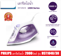 เตารีดไอน้ำ ฟิลิปส์ Philips GC1741/70 ผิวเคลือบ Non-stick 2000W