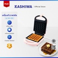 KASHIWA เครื่องทำวาฟเฟิล SW-059 กำลังไฟ 700W