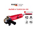 EUROX GA-100 เครื่องเจียร์ไฟฟ้า 4 นิ้ว 850 วัตต์