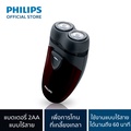 ฟิลิปส์ เครื่องโกนหนวดไฟฟ้า แบบหมุน พกพา รุ่น PQ206 ใช้ถ่าน AA