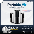 กรี GPC12AL แอร์เคลื่อนที่ ขนาด 12,000 BTU