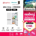Hisense ตู้เย็น 2 ประตู รุ่น ERB286S ความจุ 299 ลิตร