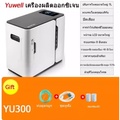 Yuwell YU300 เครื่องผลิตออกซิเจนแบบพกพา 7L พร้อมรีโมทคอนโทรล