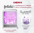 Camera SWIDE-18 ตู้อบฆ่าเชื้อ UV-C และอบแห้ง ขนาด 18 ลิตร