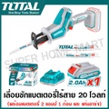 โททอล เลื่อยชักแบตเตอรี่ไร้สาย 20V รุ่น TRSLI65061 สำหรับงานตัดไม้และโลหะ