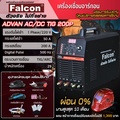 เครื่องเชื่อมอาร์กอน Falcon ADVAN AC|DC TIG 200P ตู้เชื่อมทิก