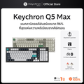 Keychron Q5 Max RGB คีย์บอร์ดไร้สาย 96% พร้อมสวิตช์ Keychron K Pro และ Gateron รองรับ QMK/VIA