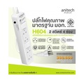 ปลั๊กไฟ Anitech H654-WH 4 ช่อง 2 สวิตช์ สายยาว 5 เมตร