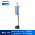 Philips STE1030/20 เตารีดไอน้ำแบบยืนรีด สีฟ้า 1800W