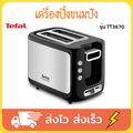 เตฟาล เครื่องปิ้งขนมปัง Tefal TT3670 ปิ้งขนมปังได้ถึง 7 ระดับ