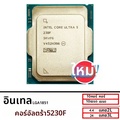 Intel Core Ultra 5 230F ซีพียู