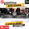 NTS D-3204 เพาเวอร์แอมป์