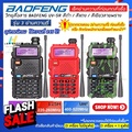 Baofeng UV-5R III วิทยุสื่อสาร 3 ย่านความถี่ พร้อมฟังก์ชันครบครัน