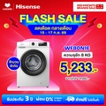 Hisense WF80N1E เครื่องซักผ้าฝาหน้า