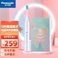 Panasonic EW-DC01 聲波震動牙刷 DC01系列 5種模式 IPX7防水 簡約白/典雅黑/蜜桃粉/夢幻藍