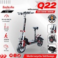 sealup Q22 สกู๊ตเตอร์ไฟฟ้า
