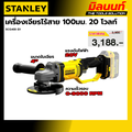 Stanley เครื่องเจียรไร้สาย SCG400-B1