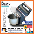 BRAVO เครื่องผสมอาหารมือถือ BHM-500 พร้อมโถสแตนเลส 3.5 ลิตร