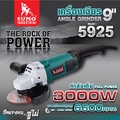 SUMO 5925 เครื่องเจียร