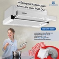 dynahome DH-0260 เครื่องดูดควัน