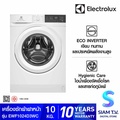 อีเลคโทรลักซ์ เครื่องซักผ้าฝาหน้า 10 กก. รุ่น EWF1024D3WC สีขาว