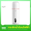 Deerma DEM-DR035 กระติกน้ำร้อนไฟฟ้า พกพาสะดวก