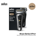 บราวน์ Braun Series 9 PRO+ เครื่องโกนหนวดไฟฟ้า ระบบเปียกและแห้ง