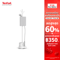 Tefal IT3280T1 เครื่องรีดถนอมผ้าไอน้ำ 1.4 ลิตร สีขาว
