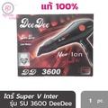ไดร์เป่าผม Super V SU 3600 | ไดร์เป่าผมซุปเปอร์วี กำลัง 2100W