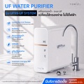 YOMIZU เครื่องกรองน้ำระบบ UF รุ่น UF99 สีขาว ขนาดกะทัดรัด 0.01 ไมครอน
