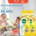 Dettol 6in1 น้ำยาล้างเครื่องซักผ้า