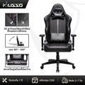 Musso 249B เก้าอี้เกมมิ่ง
