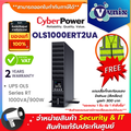 cyberpower OLS1000ERT2UA เครื่องสำรองไฟ