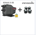 ปั๊มน้ำกรุนด์ฟอส รุ่น SCALA1 3-35 ปั๊มเพิ่มแรงดันน้ำอัตโนมัติ