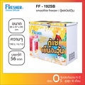 Fresher FF-192SB ตู้แช่เบียร์วุ้นฝาทึบ ความจุ 190 ลิตร