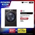 แอลจี เครื่องซักผ้าฝาหน้า Inverter 24 กก. รุ่น F2725SVRB.ABLPETH